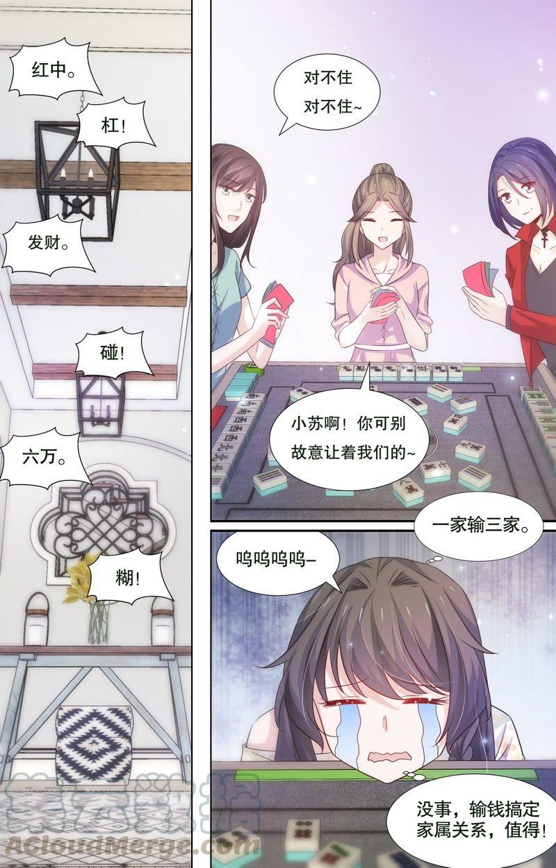 《亿万总裁缠上我天价婚约》第113话 爱心蛋糕来了 第1页