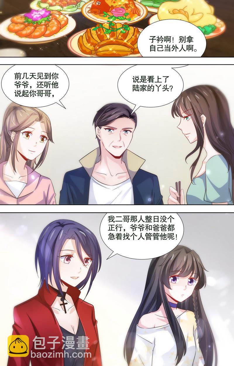 《亿万总裁缠上我天价婚约》第113话 爱心蛋糕来了 第2页