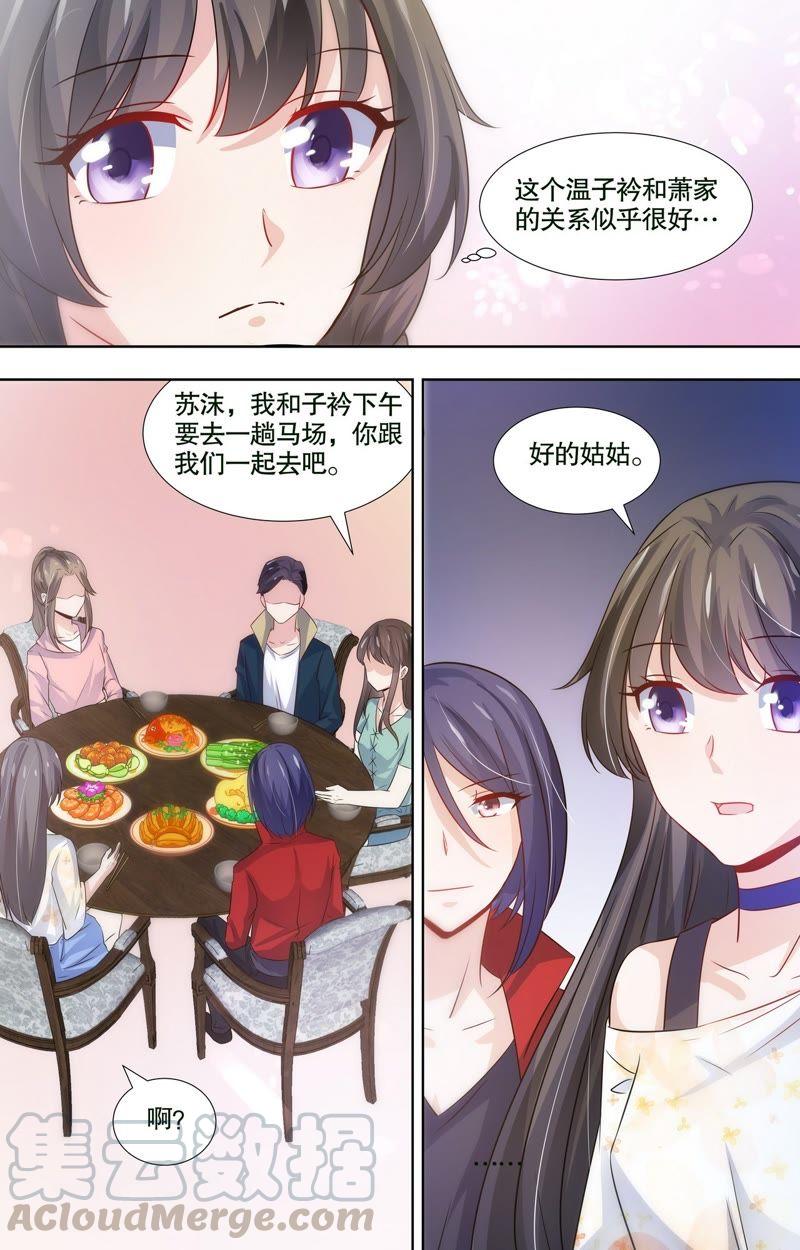 《亿万总裁缠上我天价婚约》第113话 爱心蛋糕来了 第3页