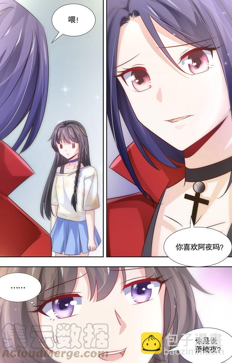《亿万总裁缠上我天价婚约》第113话 爱心蛋糕来了 第7页
