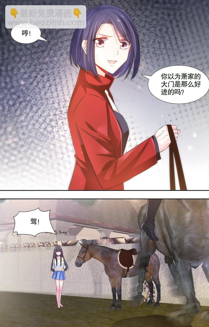 《亿万总裁缠上我天价婚约》第113话 爱心蛋糕来了 第8页