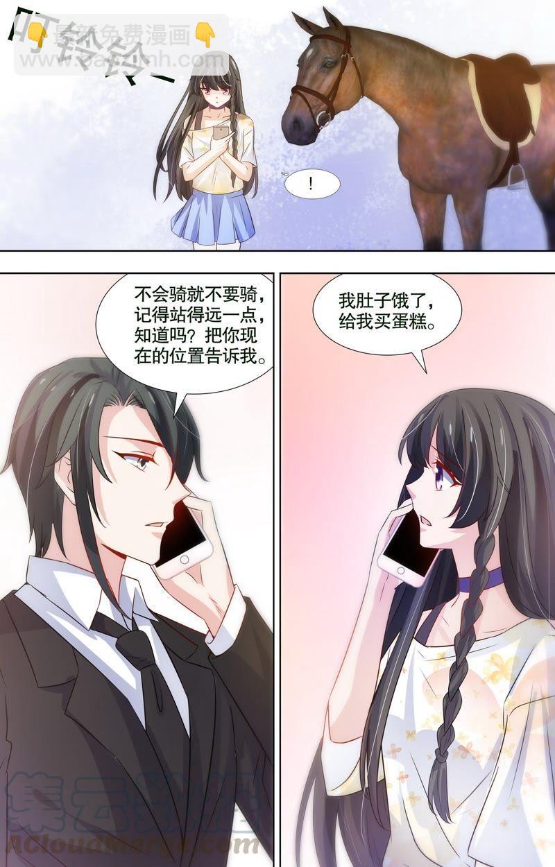 《亿万总裁缠上我天价婚约》第113话 爱心蛋糕来了 第9页
