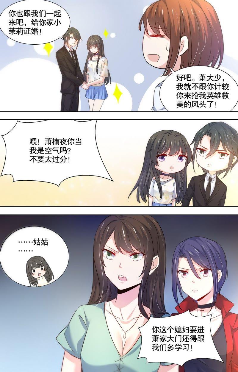 《亿万总裁缠上我天价婚约》第114话 我们的婚礼（完） 第10页