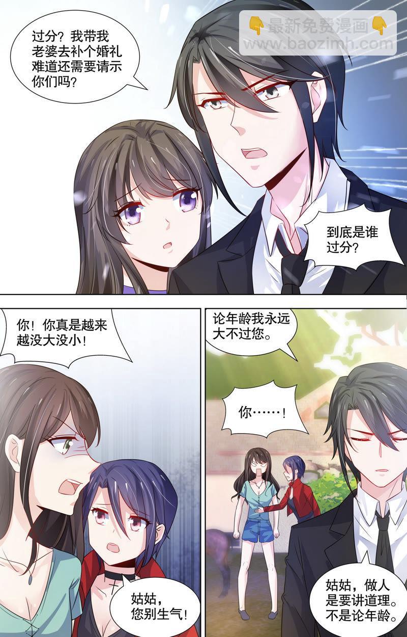 《亿万总裁缠上我天价婚约》第114话 我们的婚礼（完） 第11页