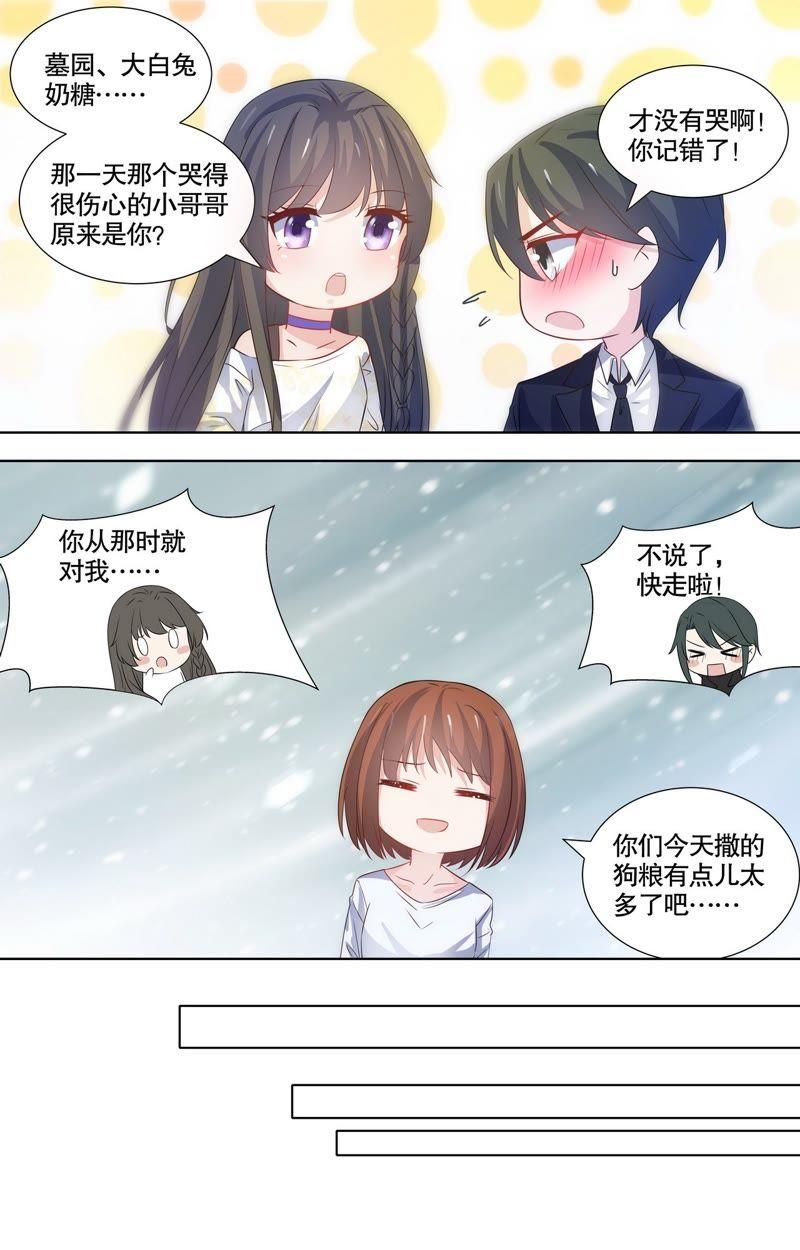 《亿万总裁缠上我天价婚约》第114话 我们的婚礼（完） 第15页