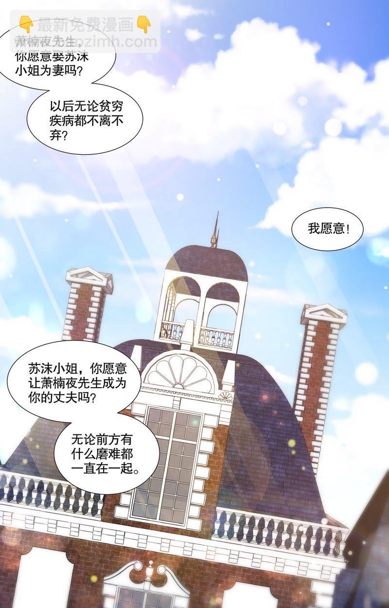 《亿万总裁缠上我天价婚约》第114话 我们的婚礼（完） 第16页
