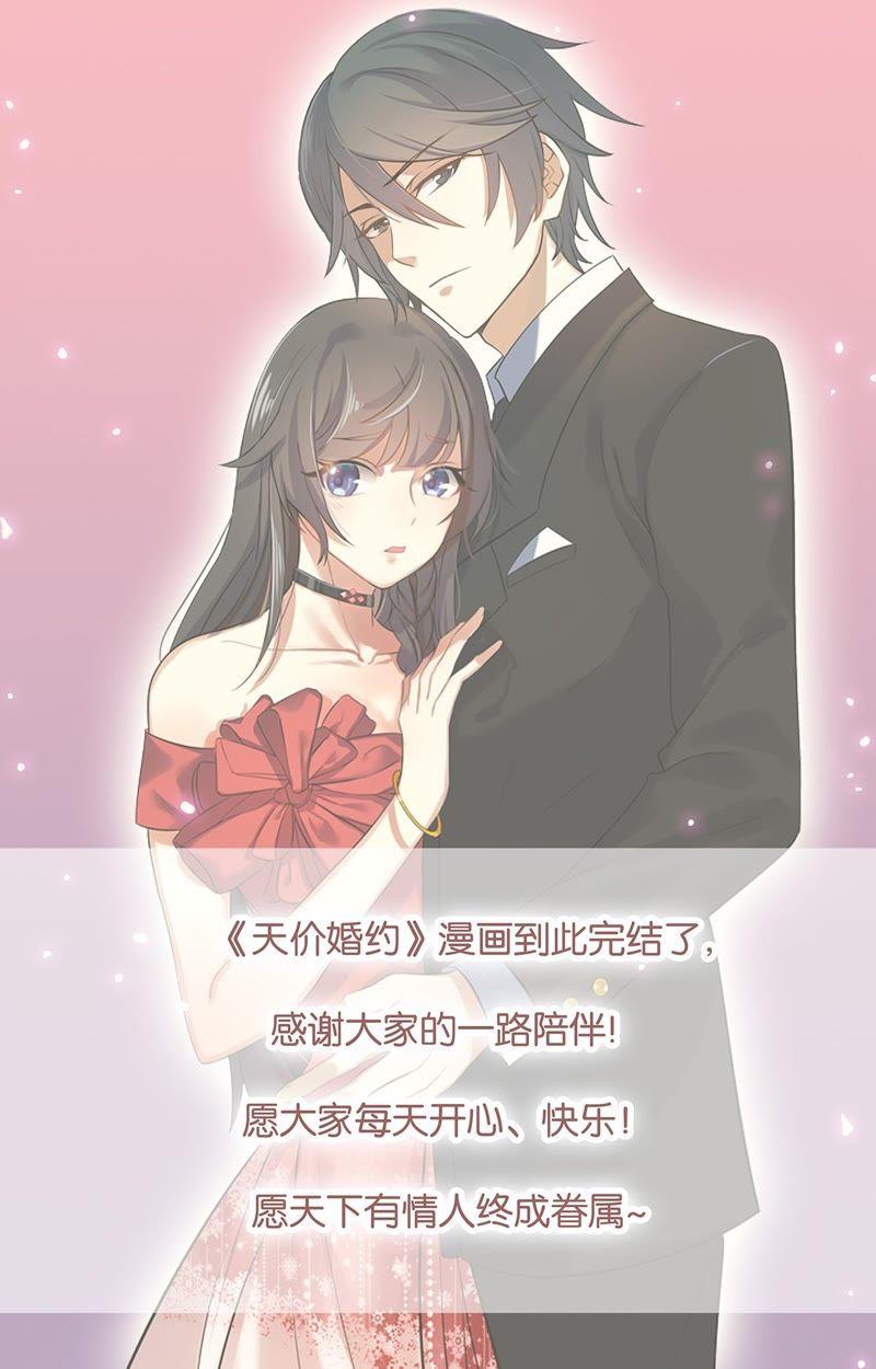 《亿万总裁缠上我天价婚约》第114话 我们的婚礼（完） 第19页