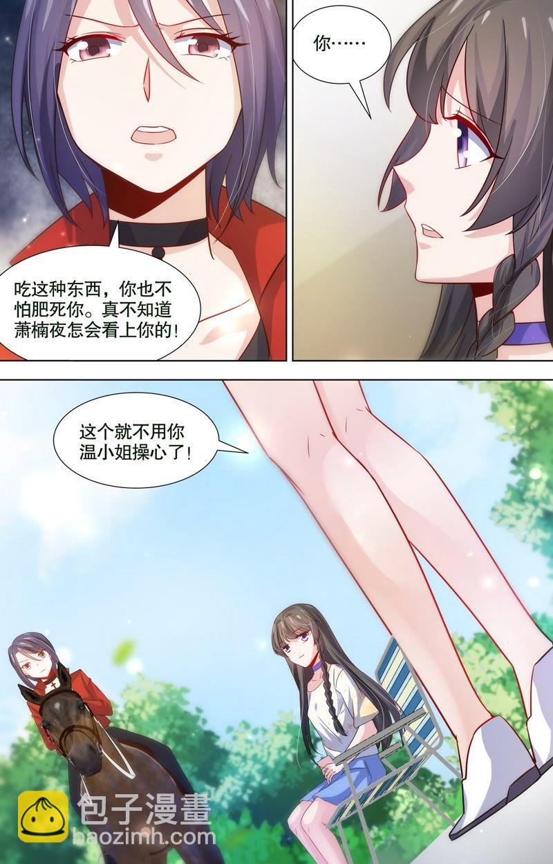 《亿万总裁缠上我天价婚约》第114话 我们的婚礼（完） 第2页