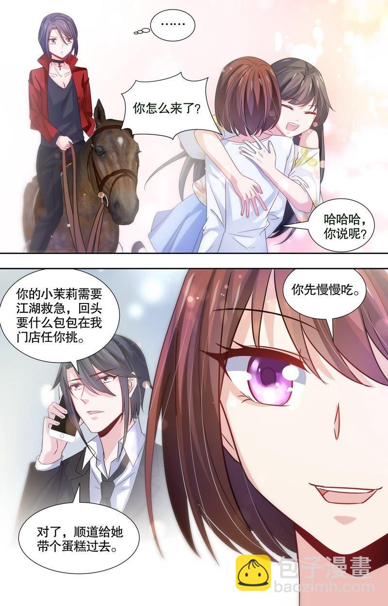 《亿万总裁缠上我天价婚约》第114话 我们的婚礼（完） 第4页