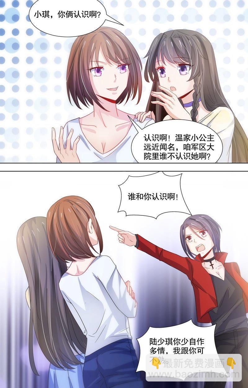 《亿万总裁缠上我天价婚约》第114话 我们的婚礼（完） 第6页