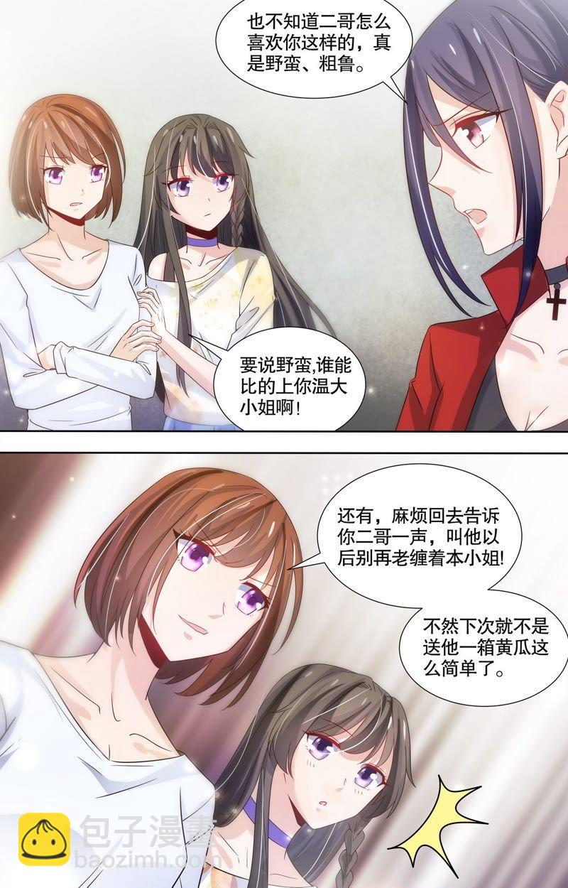 《亿万总裁缠上我天价婚约》第114话 我们的婚礼（完） 第7页