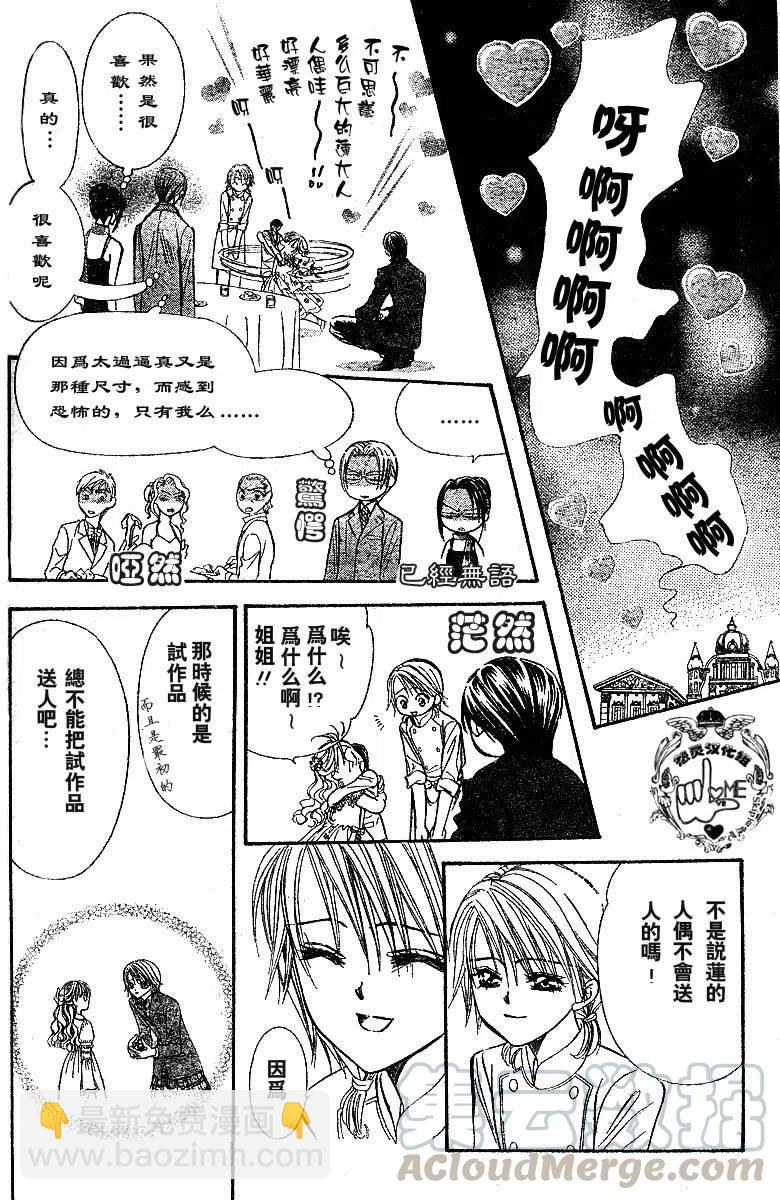 《SKIPBEAT！华丽的挑战》番外篇02 第10页