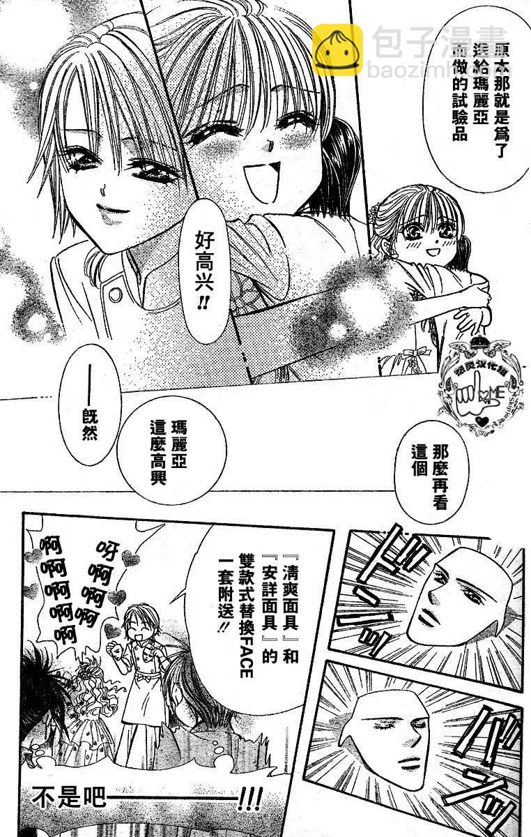 《SKIPBEAT！华丽的挑战》番外篇02 第11页