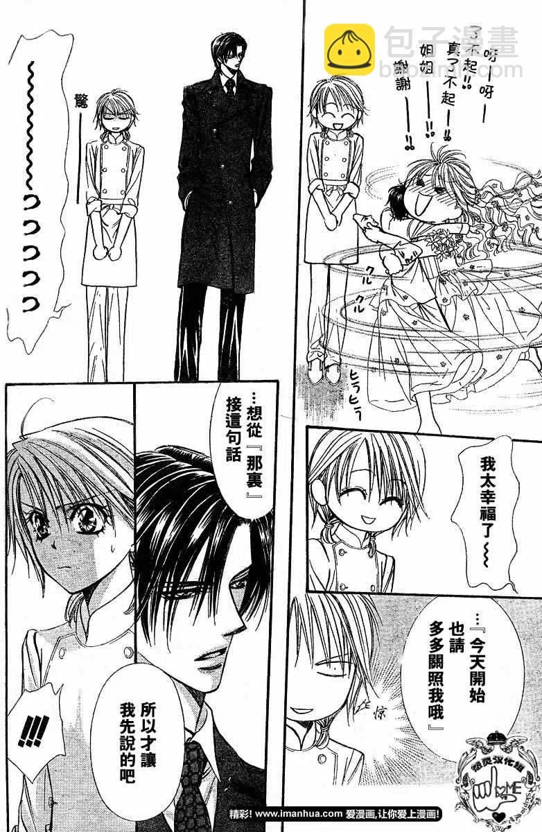 《SKIPBEAT！华丽的挑战》番外篇02 第12页