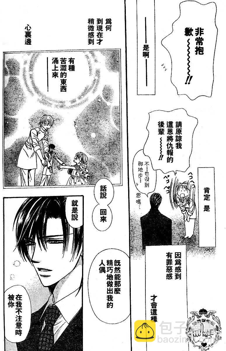 《SKIPBEAT！华丽的挑战》番外篇02 第14页