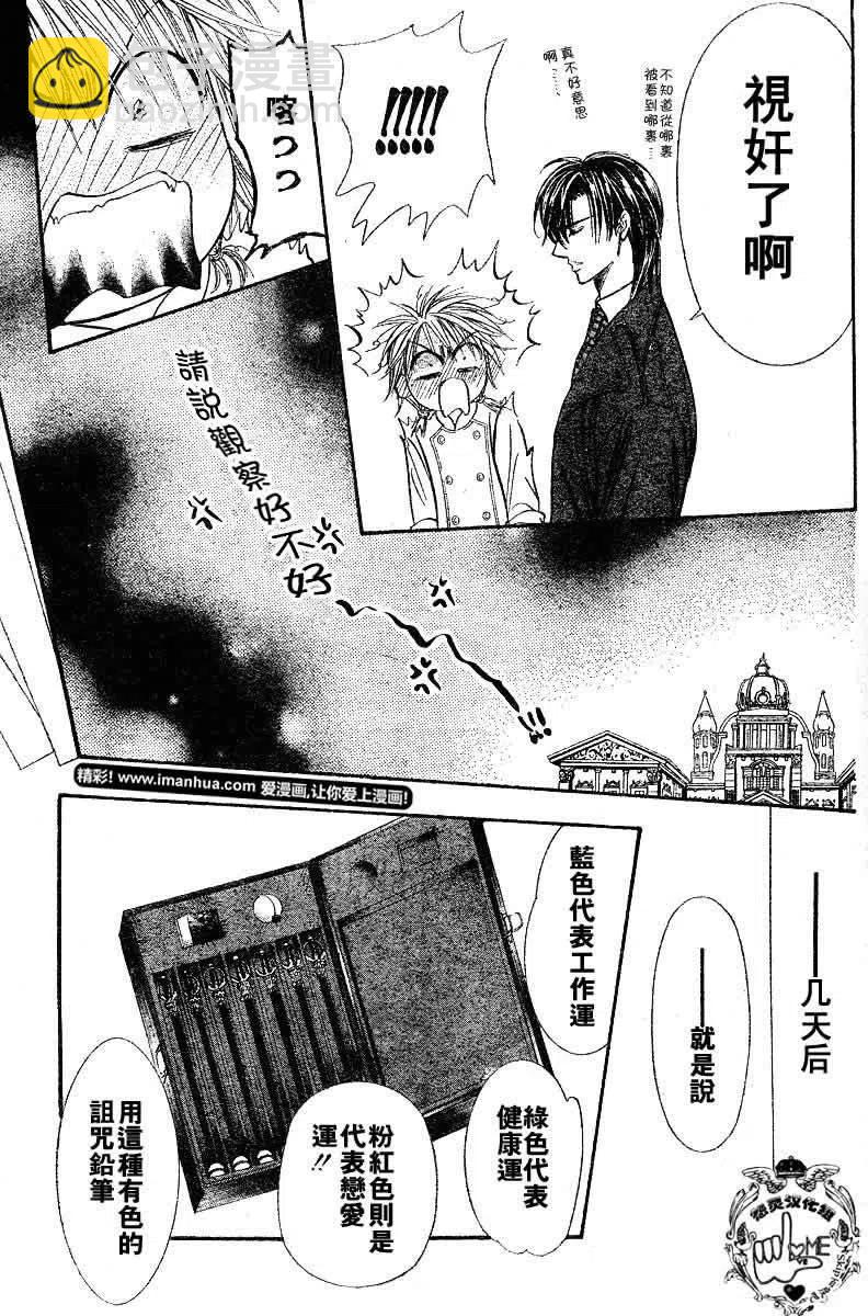 《SKIPBEAT！华丽的挑战》番外篇02 第15页