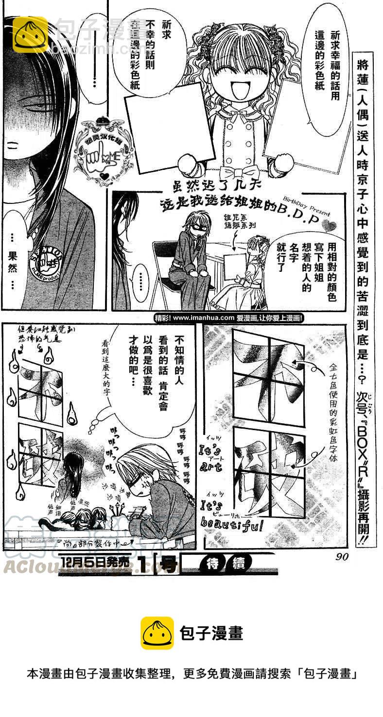 《SKIPBEAT！华丽的挑战》番外篇02 第16页