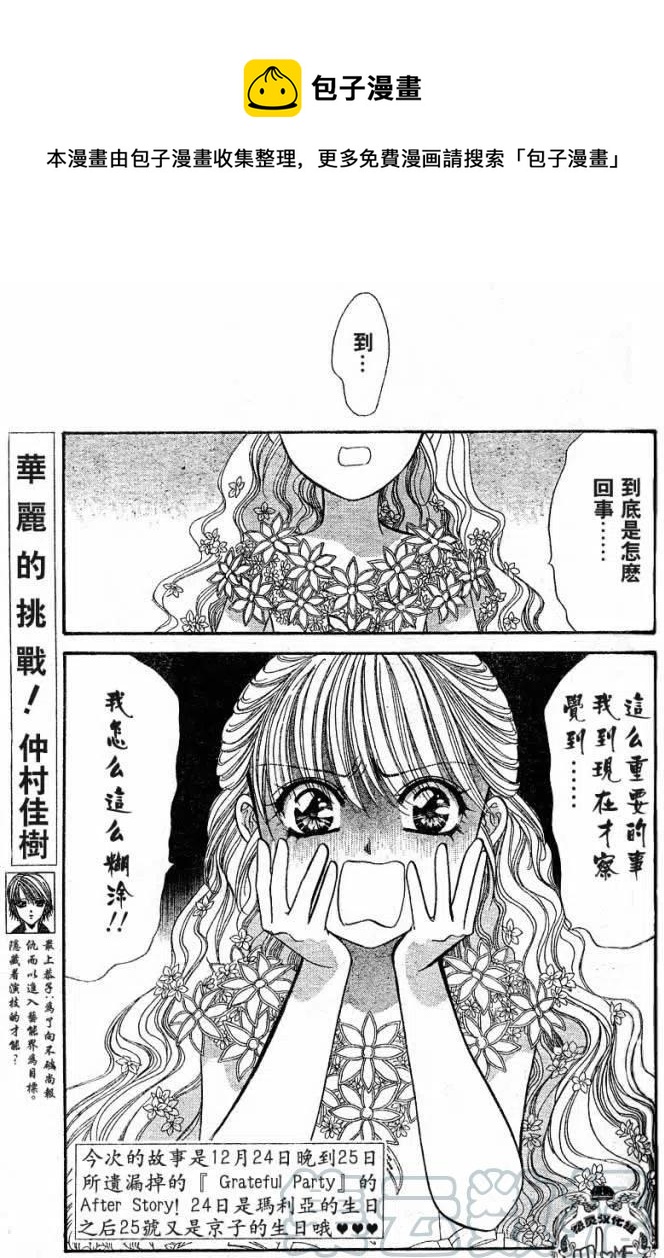 《SKIPBEAT！华丽的挑战》番外篇02 第1页