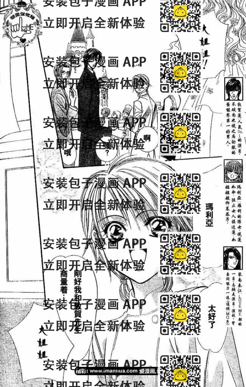 《SKIPBEAT！华丽的挑战》番外篇02 第2页