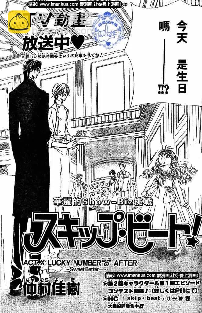 《SKIPBEAT！华丽的挑战》番外篇02 第3页