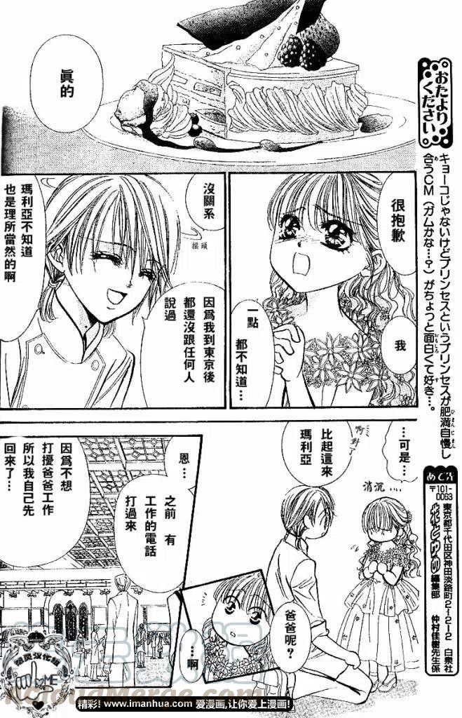 《SKIPBEAT！华丽的挑战》番外篇02 第4页