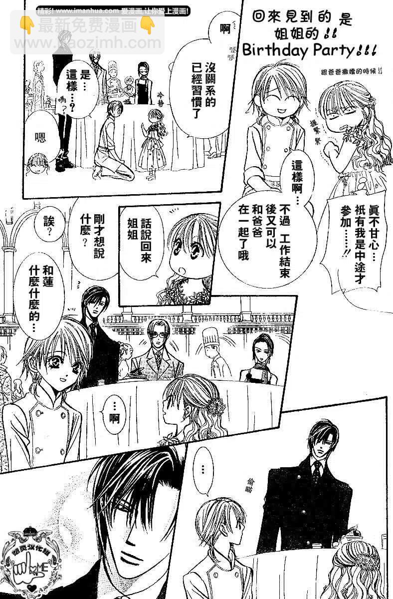 《SKIPBEAT！华丽的挑战》番外篇02 第5页