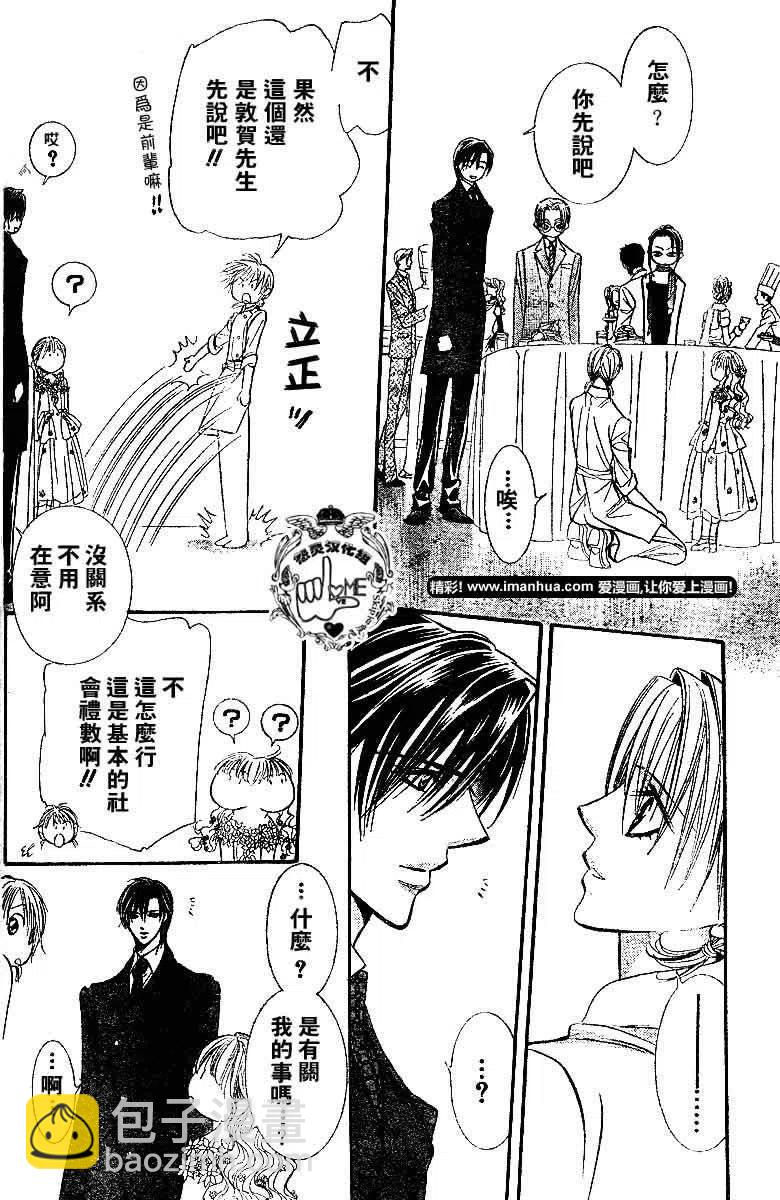 《SKIPBEAT！华丽的挑战》番外篇02 第6页