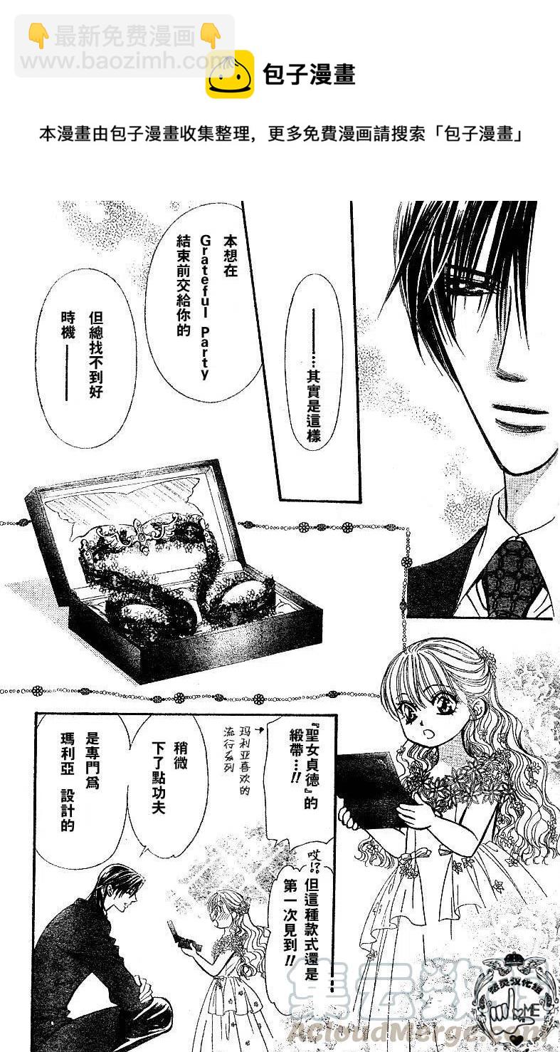 《SKIPBEAT！华丽的挑战》番外篇02 第7页