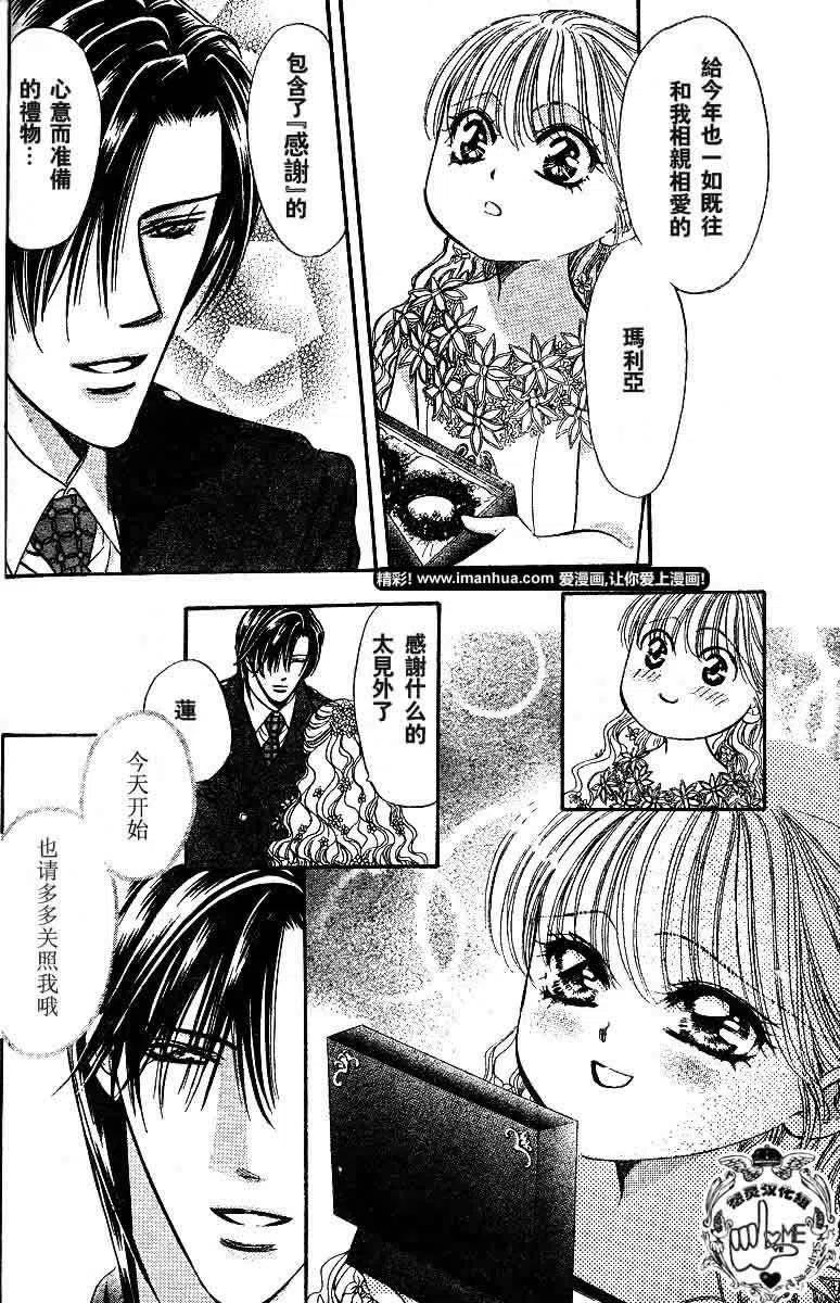 《SKIPBEAT！华丽的挑战》番外篇02 第8页