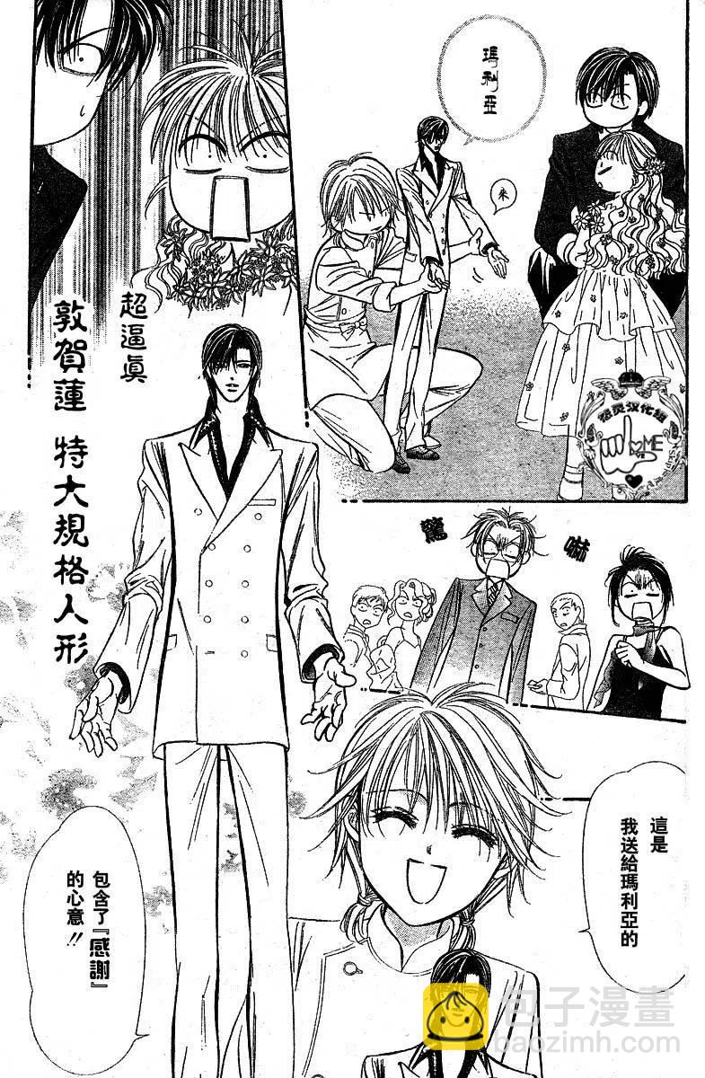 《SKIPBEAT！华丽的挑战》番外篇02 第9页