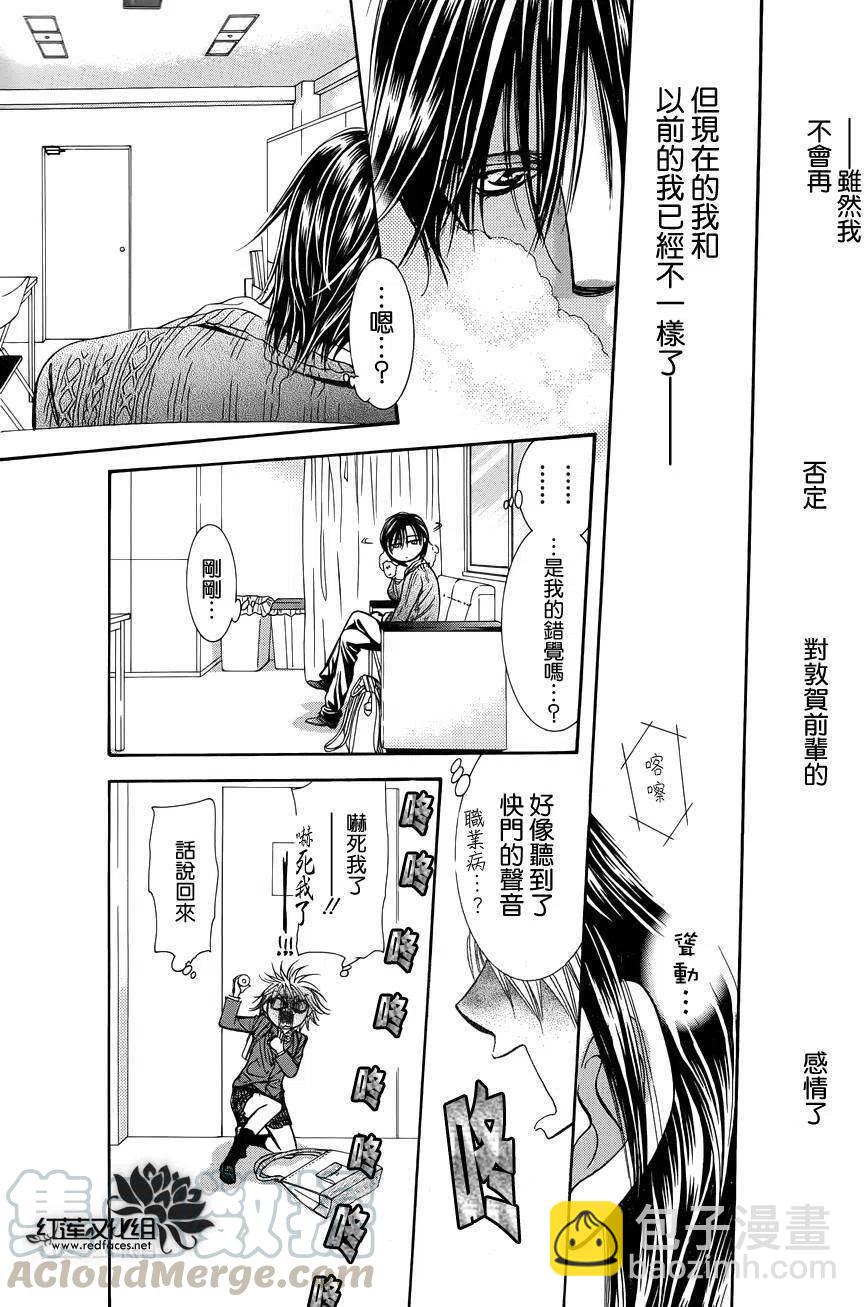 《SKIPBEAT！华丽的挑战》番外篇 第11页