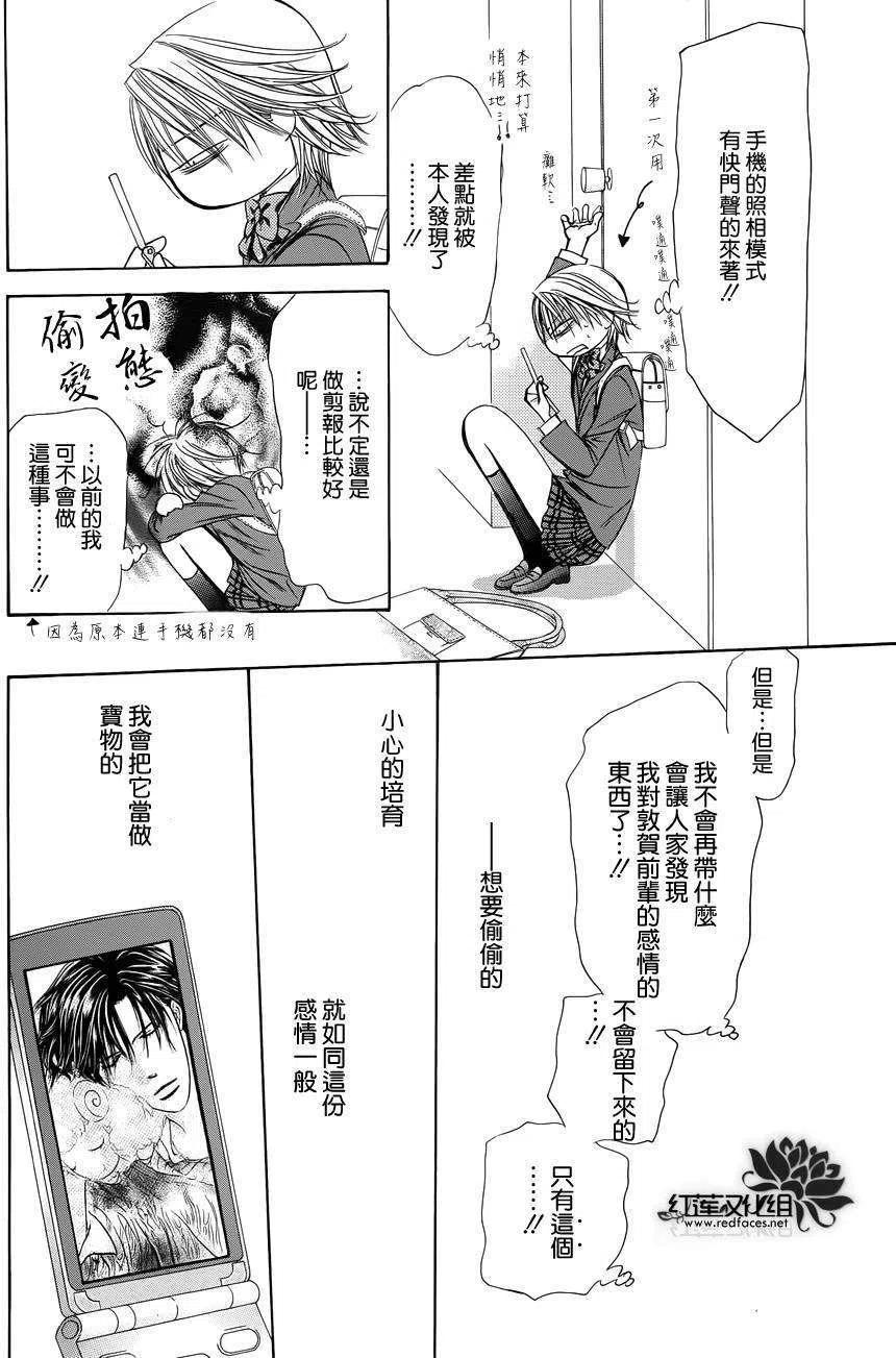《SKIPBEAT！华丽的挑战》番外篇 第12页