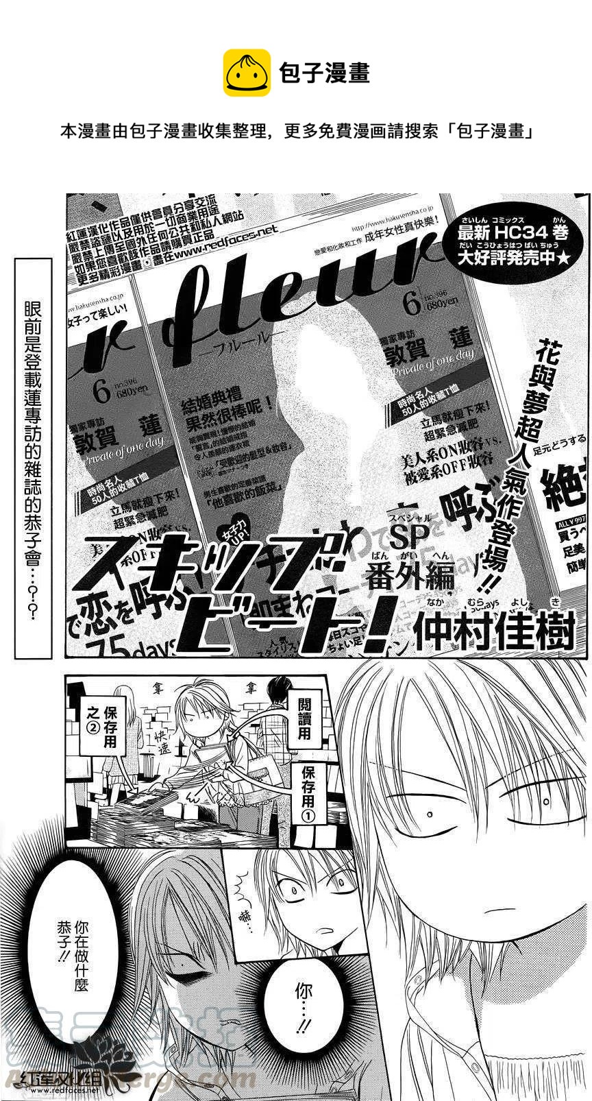 《SKIPBEAT！华丽的挑战》番外篇 第1页