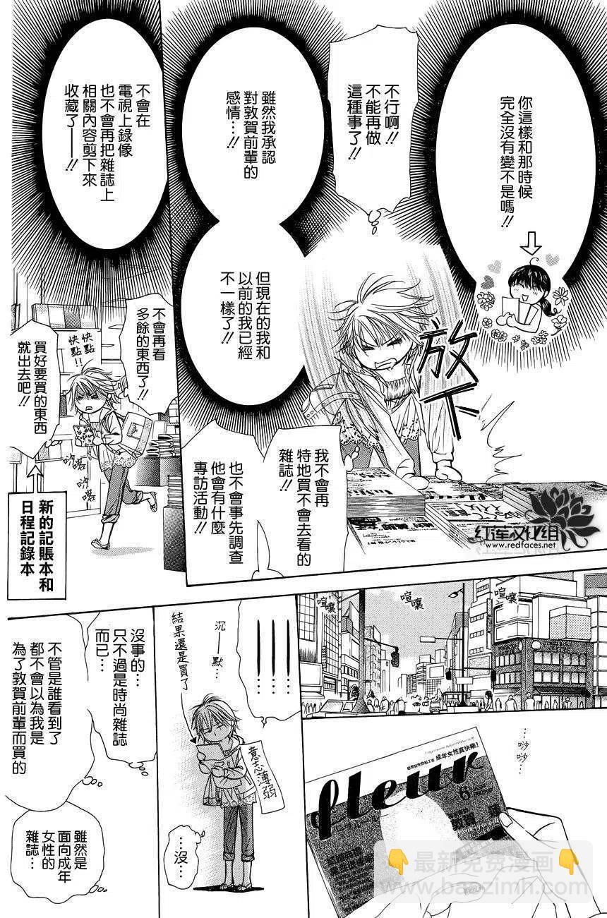 《SKIPBEAT！华丽的挑战》番外篇 第2页