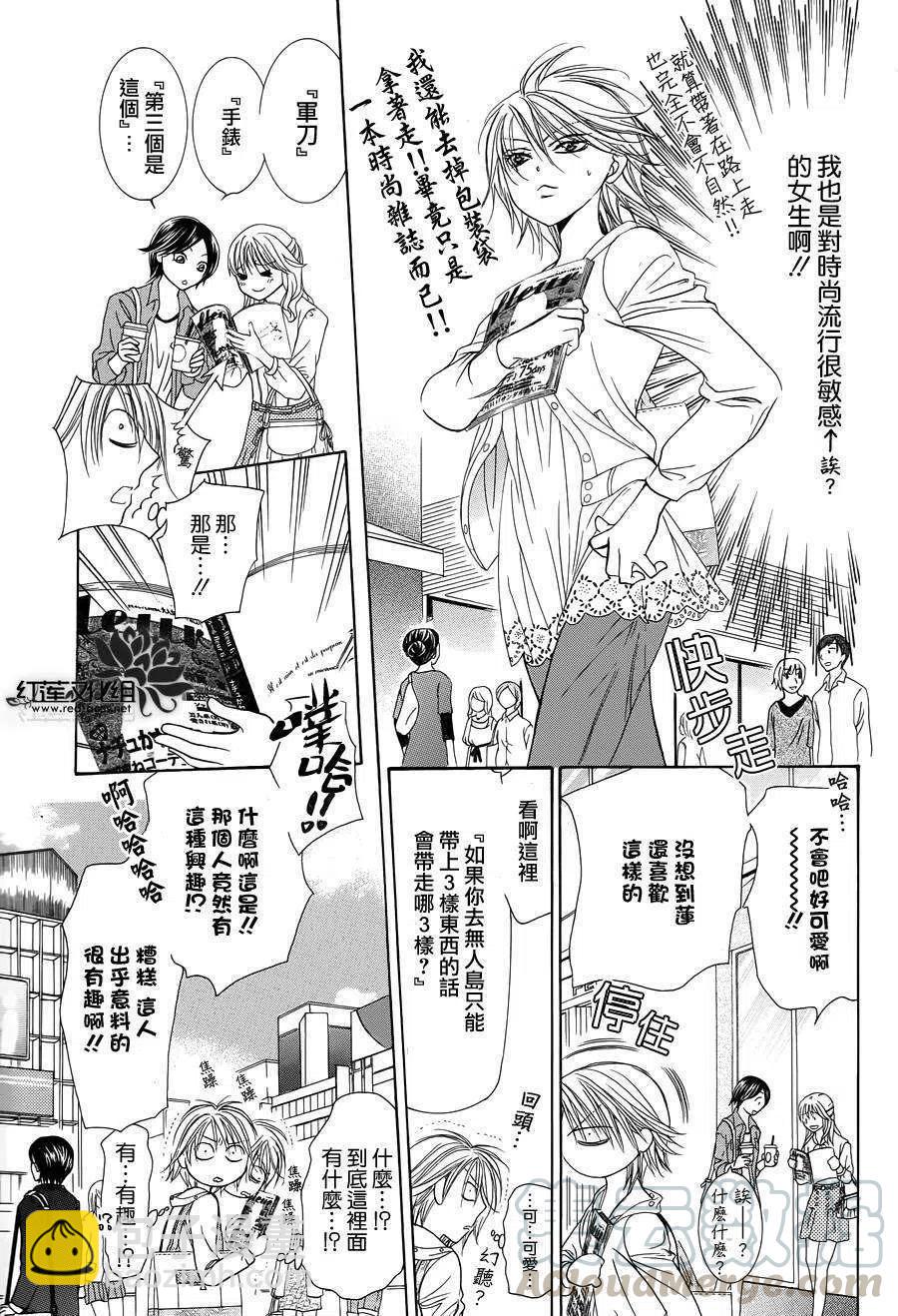 《SKIPBEAT！华丽的挑战》番外篇 第3页