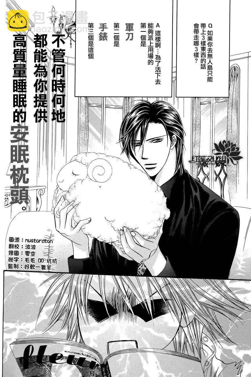 《SKIPBEAT！华丽的挑战》番外篇 第4页