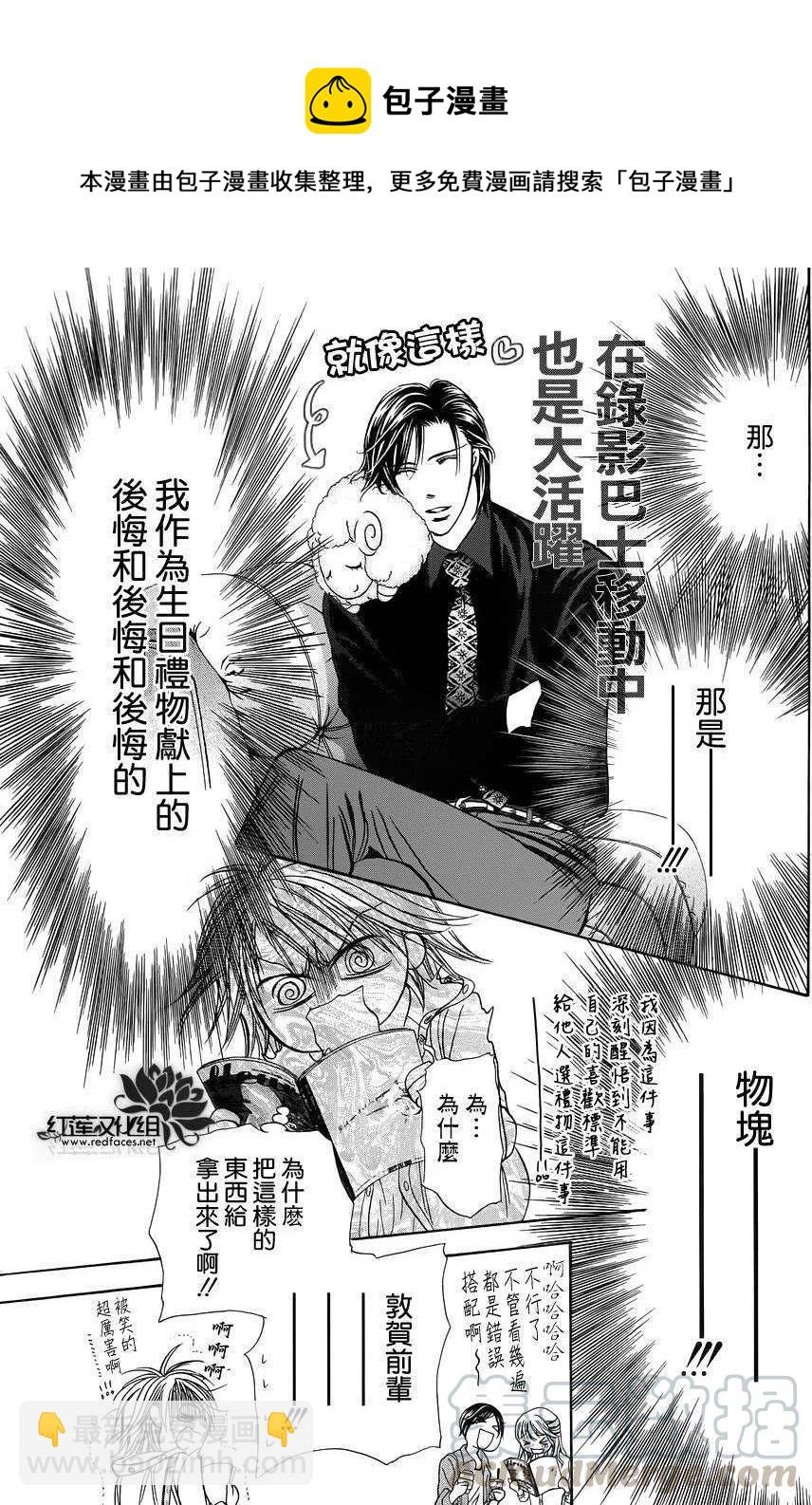 《SKIPBEAT！华丽的挑战》番外篇 第5页