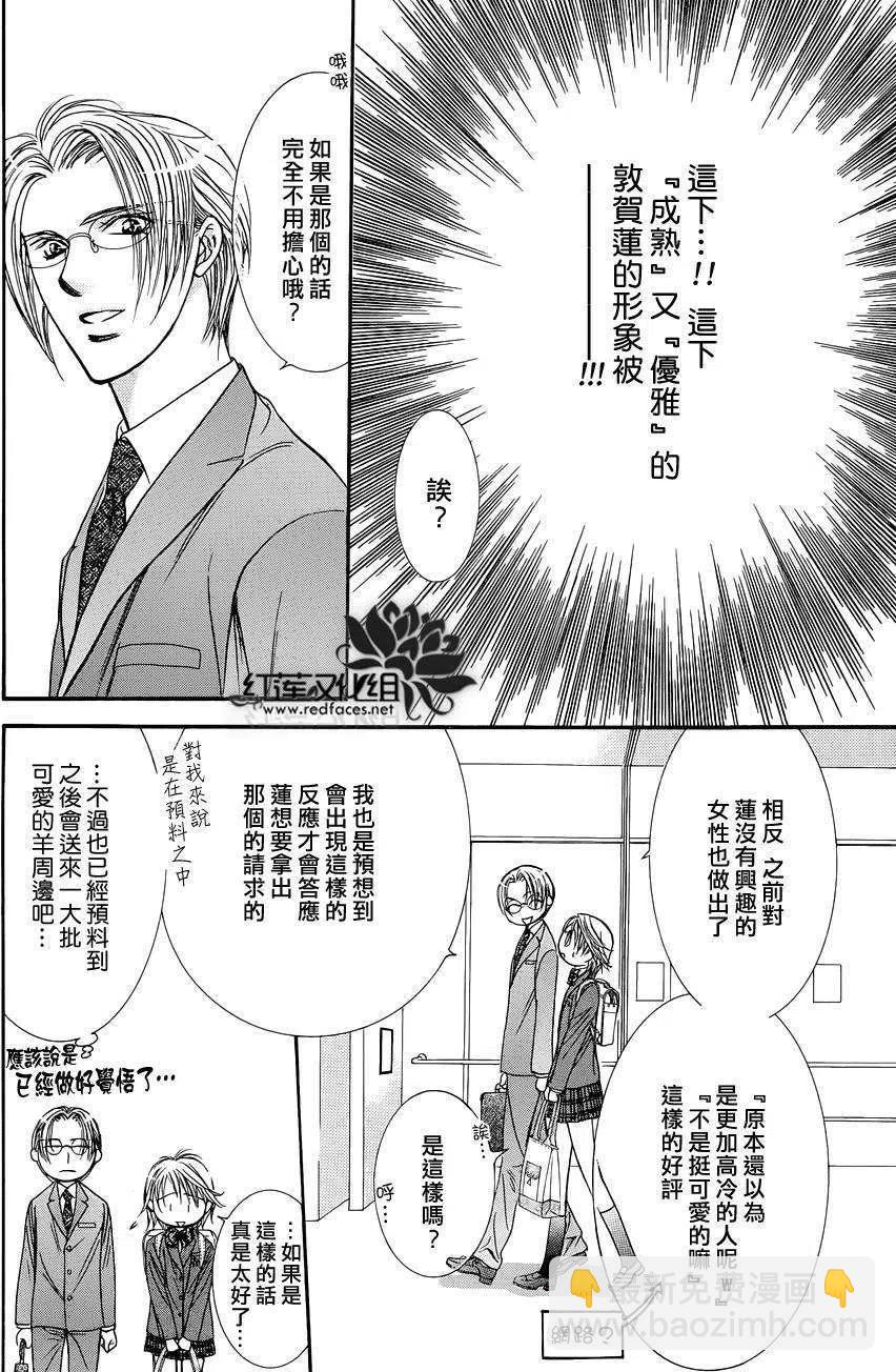 《SKIPBEAT！华丽的挑战》番外篇 第6页