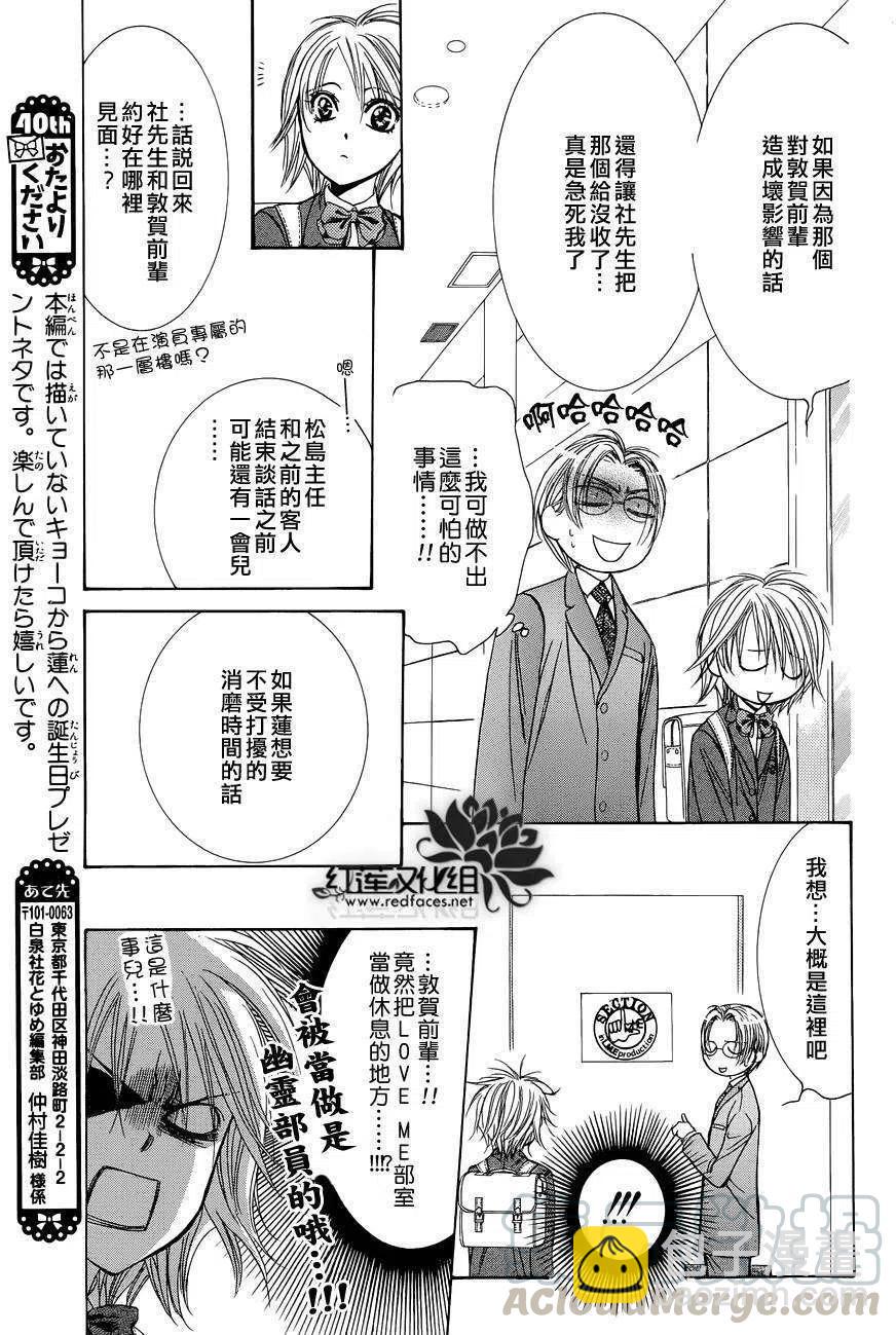 《SKIPBEAT！华丽的挑战》番外篇 第7页