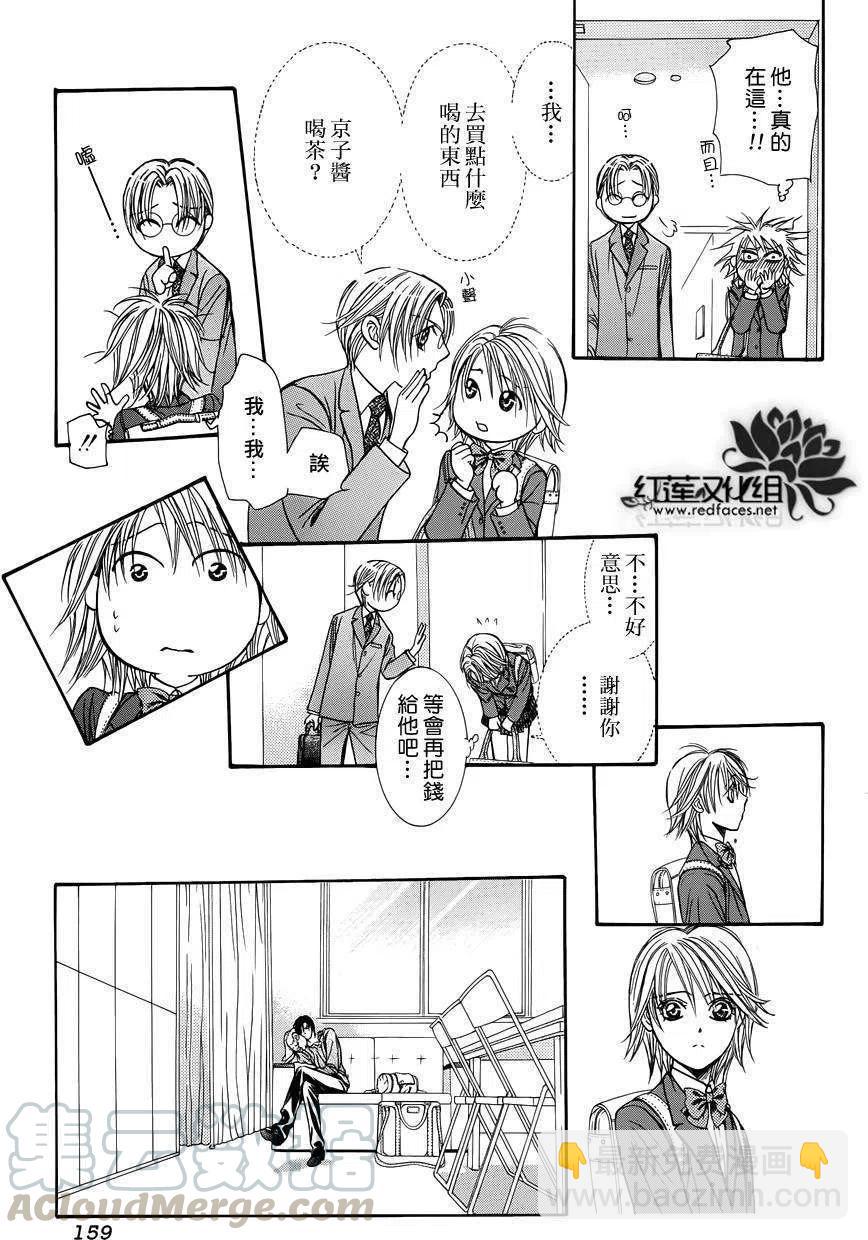 《SKIPBEAT！华丽的挑战》番外篇 第9页