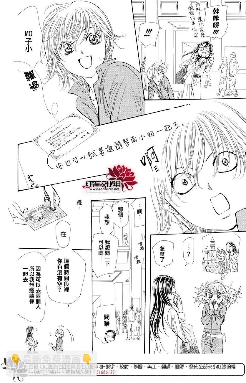 《SKIPBEAT！华丽的挑战》SP番外篇 时间线265修罗期后 第11页