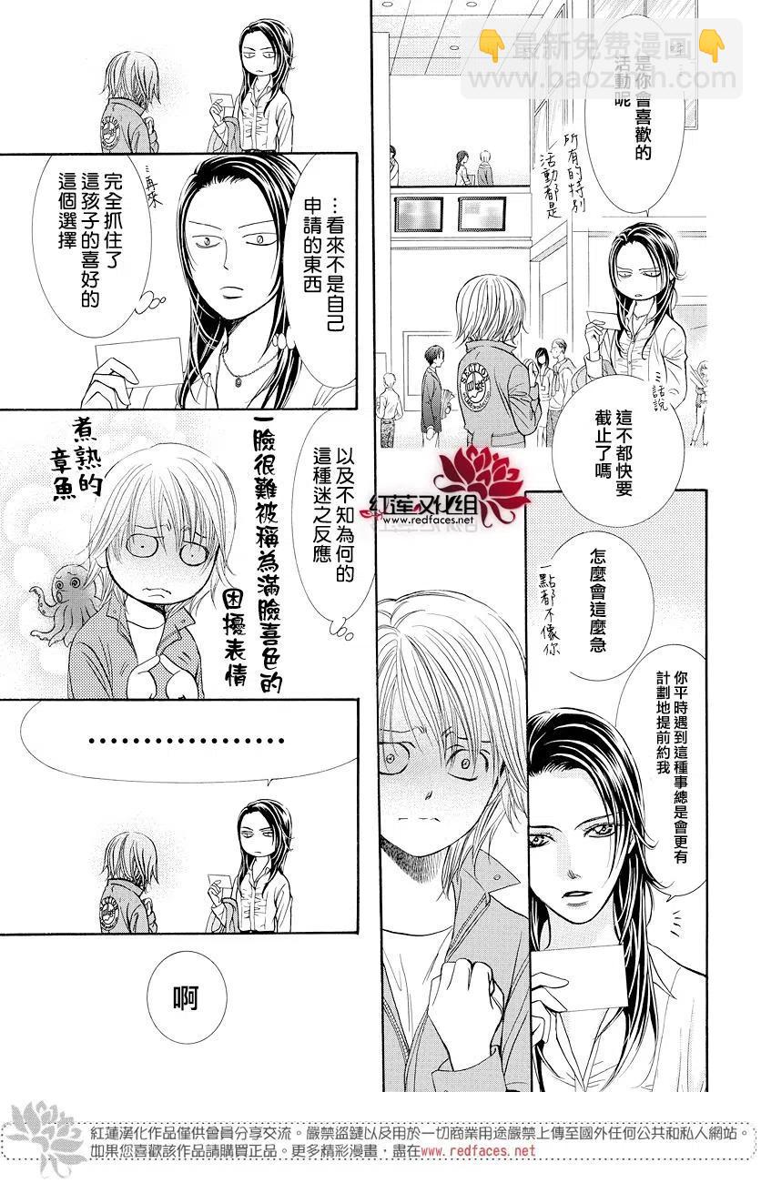 《SKIPBEAT！华丽的挑战》SP番外篇 时间线265修罗期后 第12页