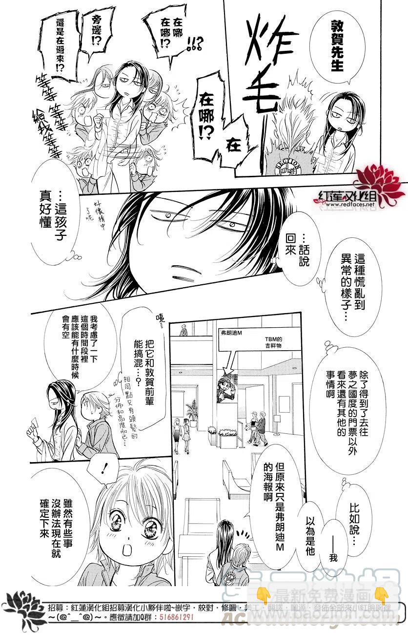《SKIPBEAT！华丽的挑战》SP番外篇 时间线265修罗期后 第13页
