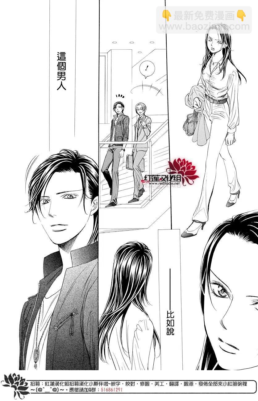 《SKIPBEAT！华丽的挑战》SP番外篇 时间线265修罗期后 第15页