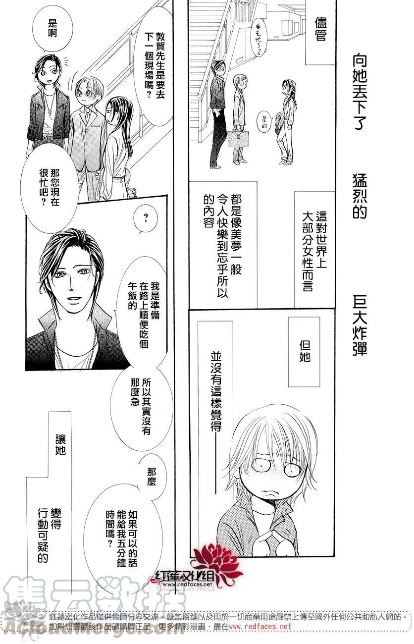 《SKIPBEAT！华丽的挑战》SP番外篇 时间线265修罗期后 第16页