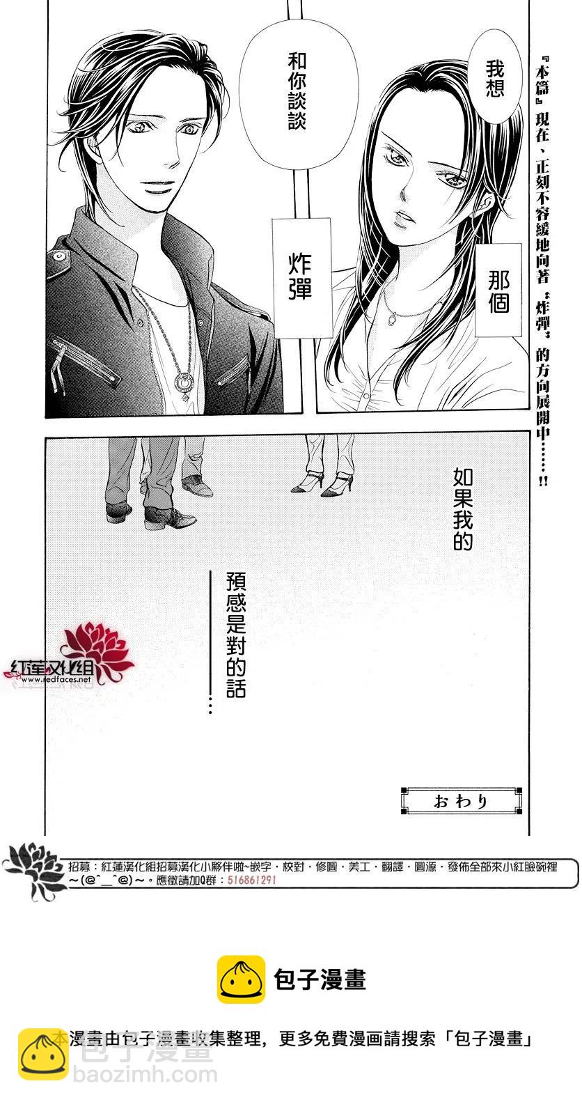 《SKIPBEAT！华丽的挑战》SP番外篇 时间线265修罗期后 第17页