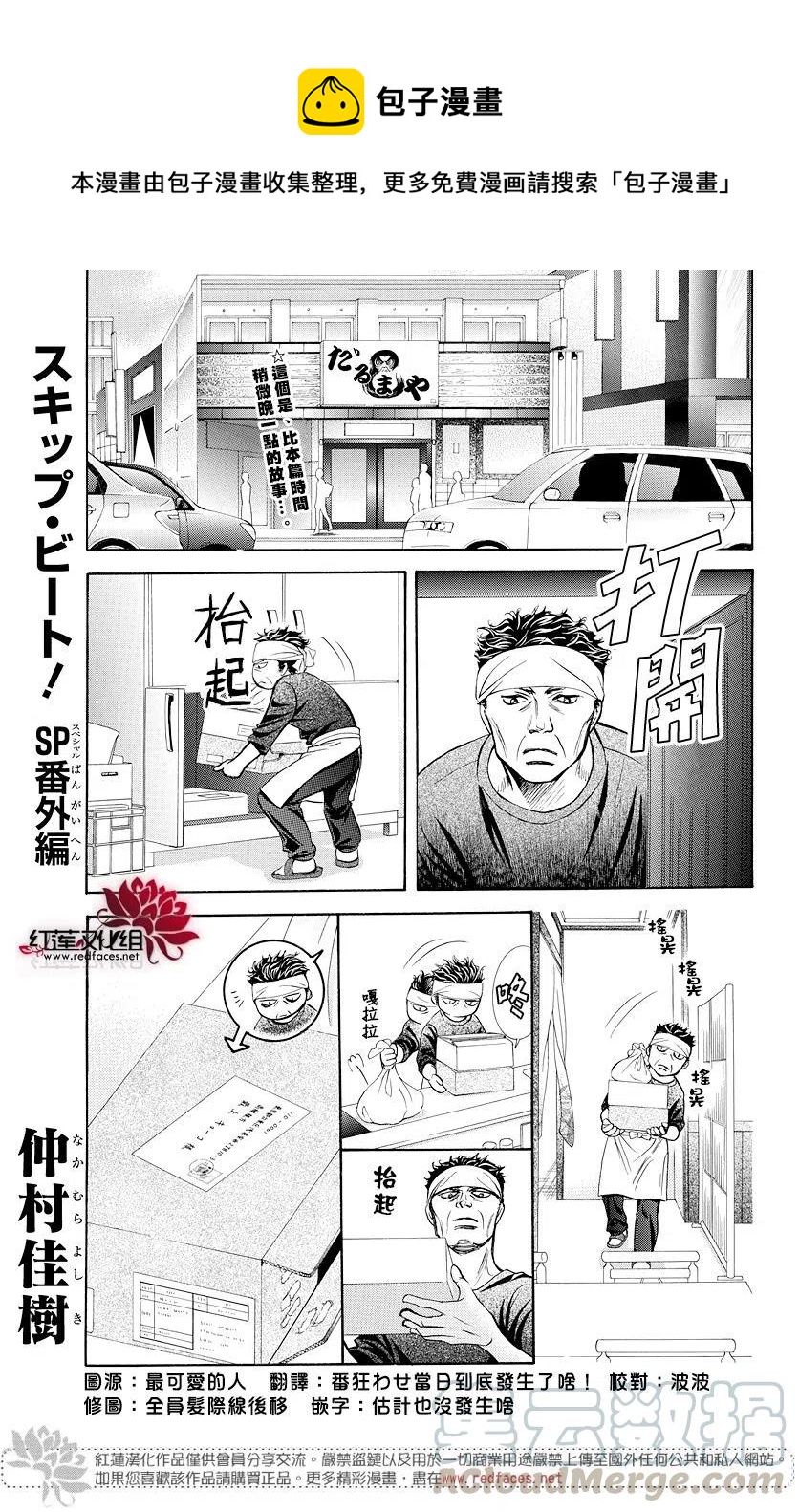 《SKIPBEAT！华丽的挑战》SP番外篇 时间线265修罗期后 第1页