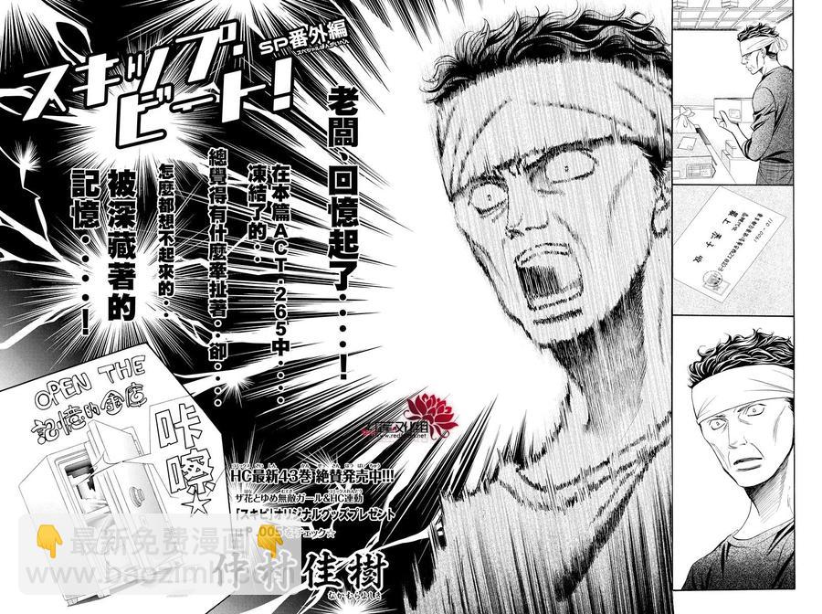 《SKIPBEAT！华丽的挑战》SP番外篇 时间线265修罗期后 第2页