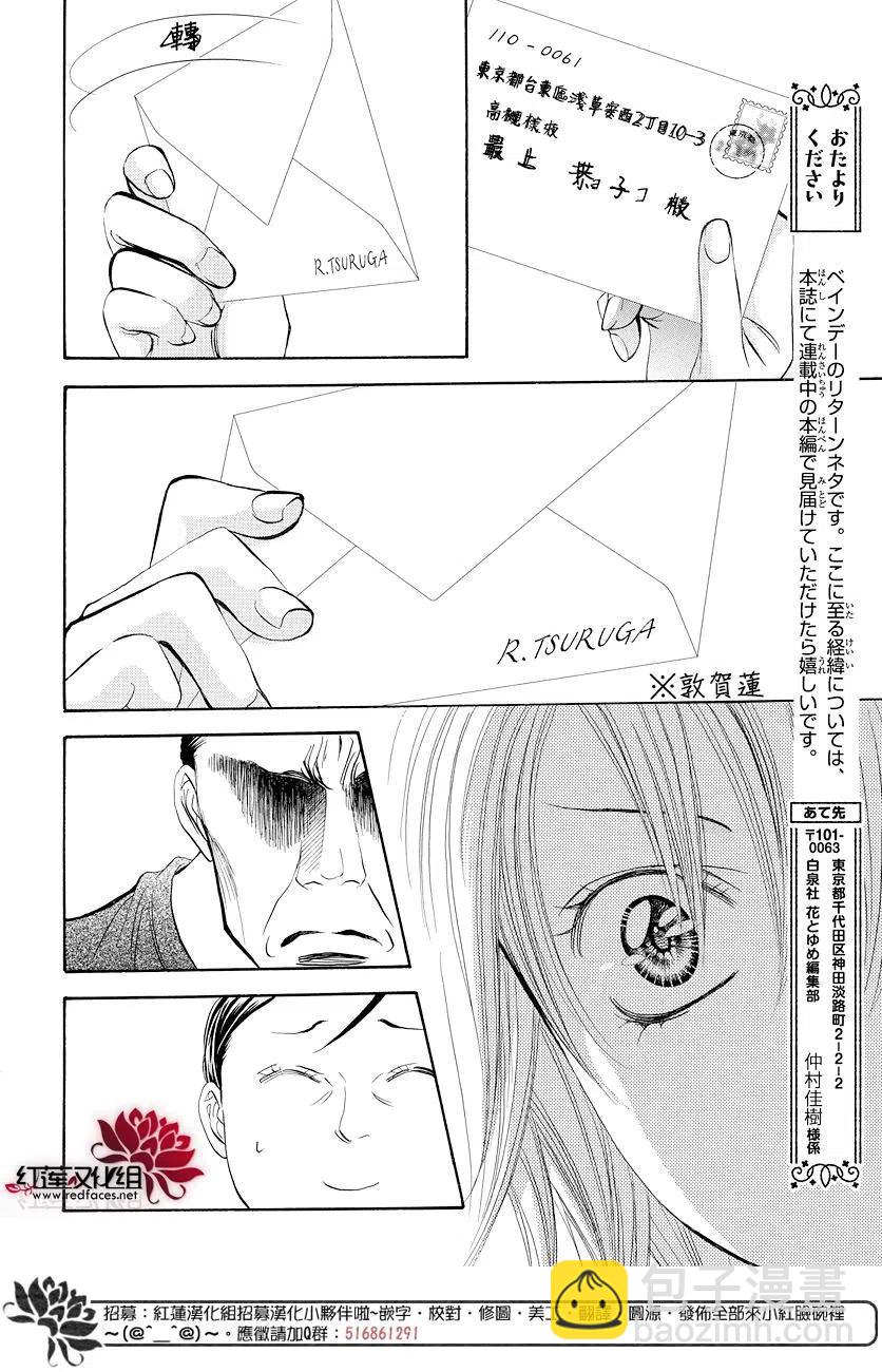 《SKIPBEAT！华丽的挑战》SP番外篇 时间线265修罗期后 第3页