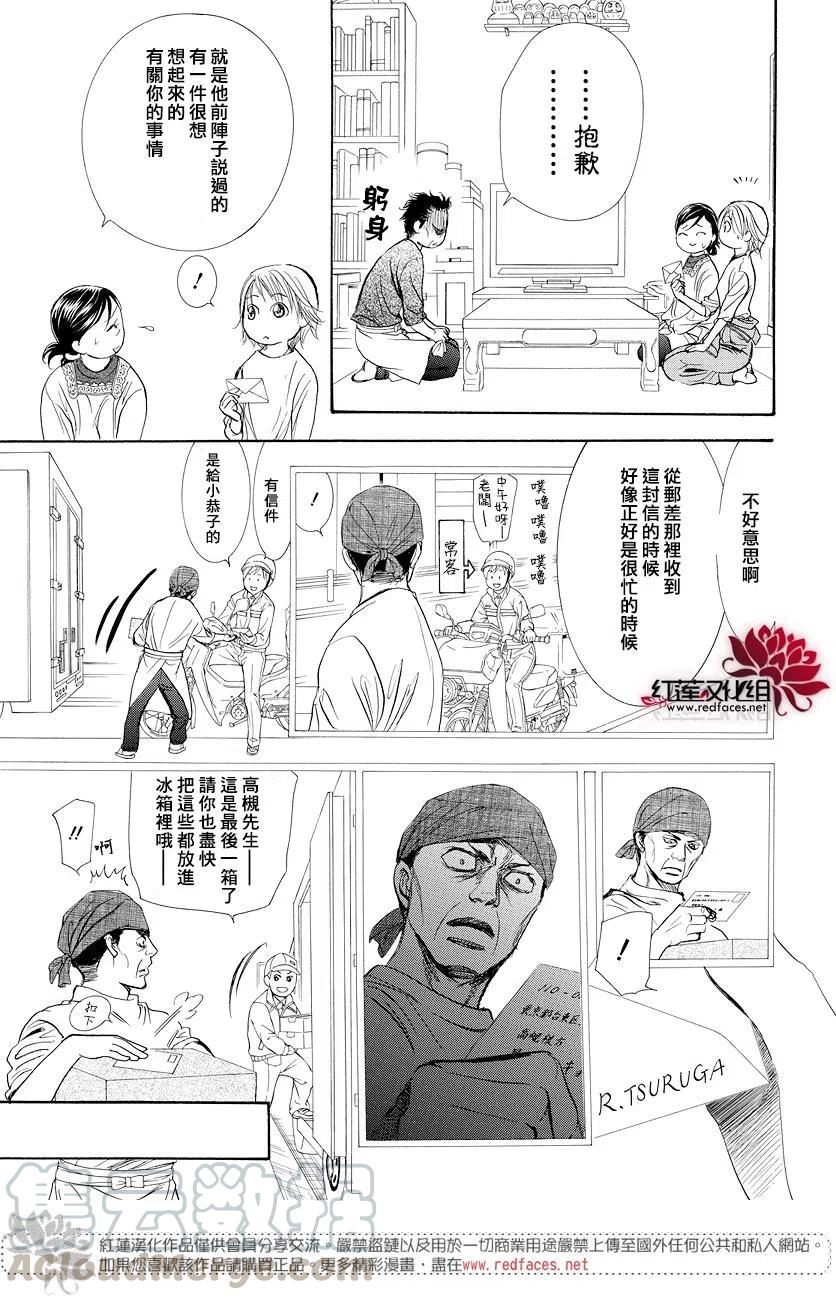 《SKIPBEAT！华丽的挑战》SP番外篇 时间线265修罗期后 第4页